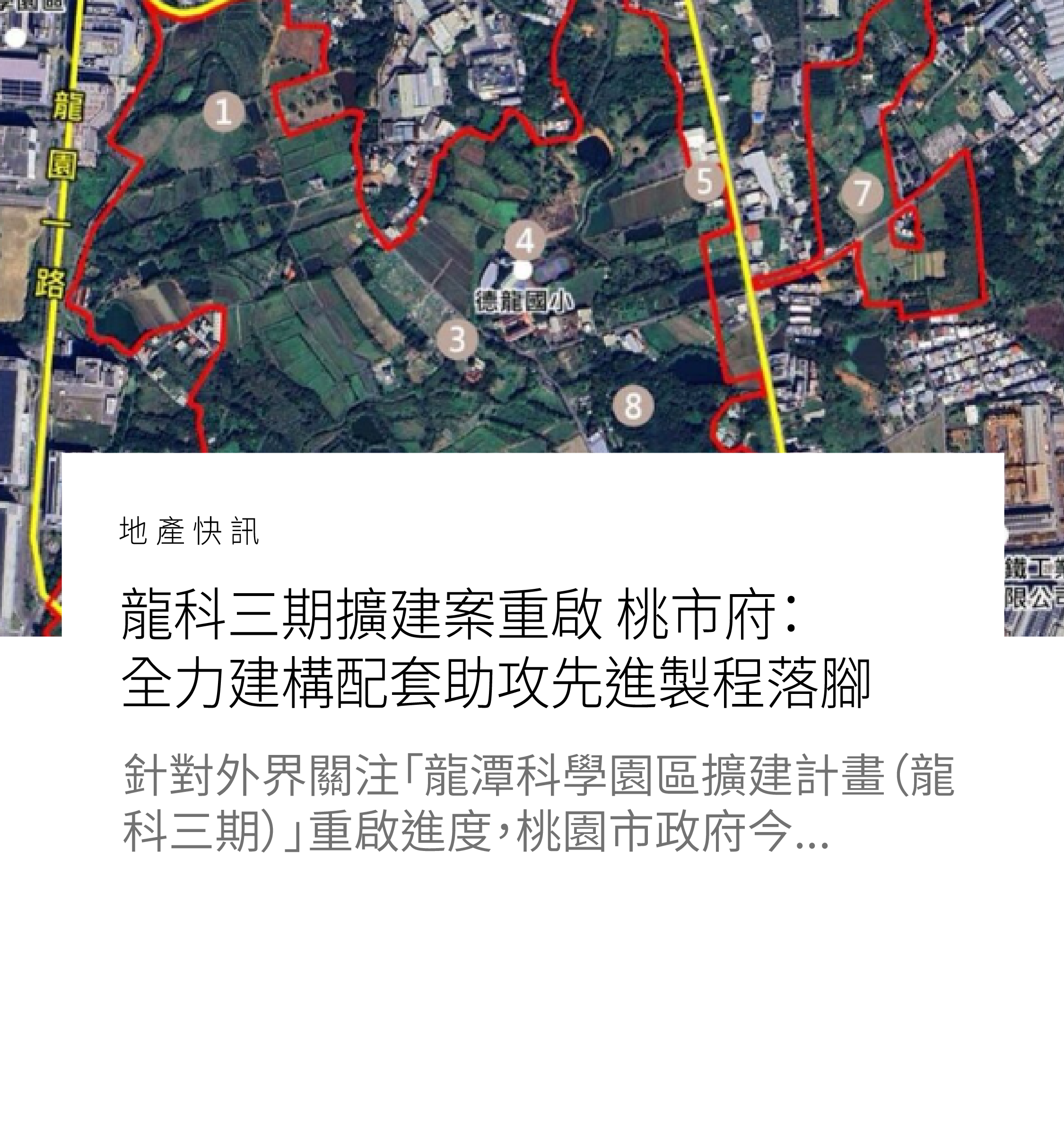 龍科三期擴建案重啟　桃市府：全力建構配套助攻先進製程落腳